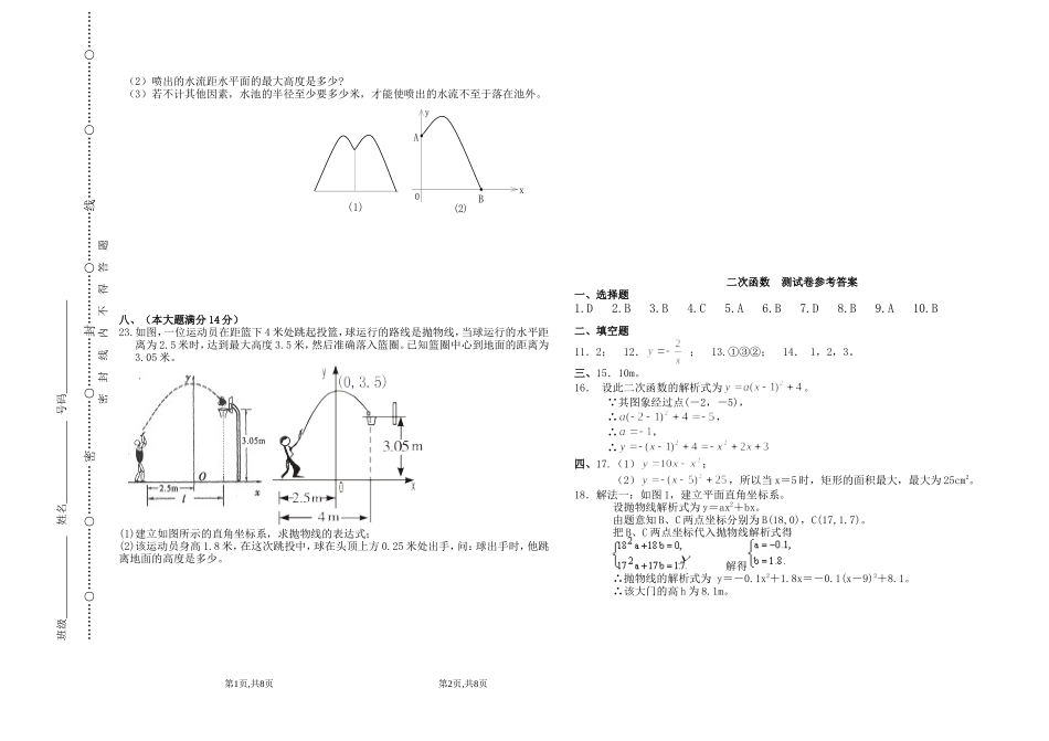 二次函数与一元二方程_第3页