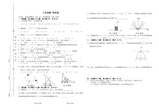 二次函数与一元二方程