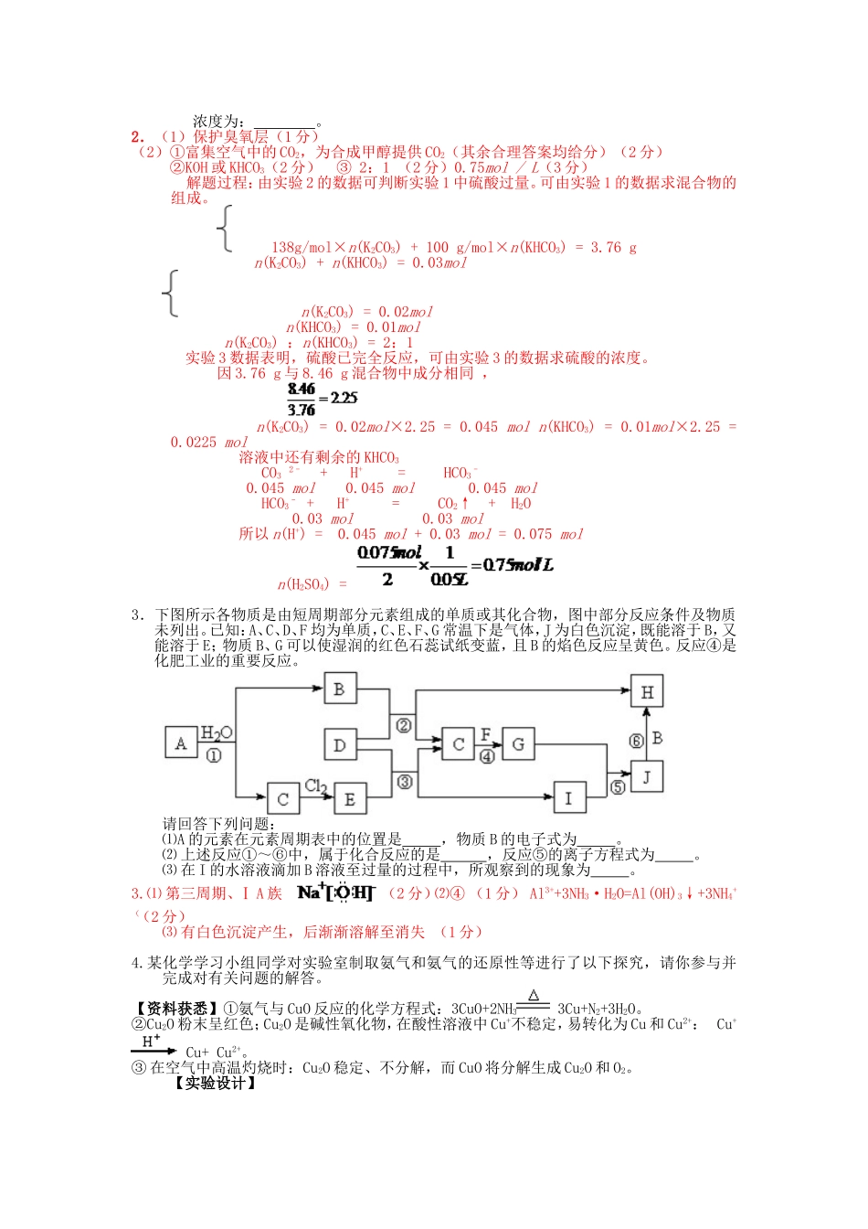 高二化学学业水平测试冲A题_第2页