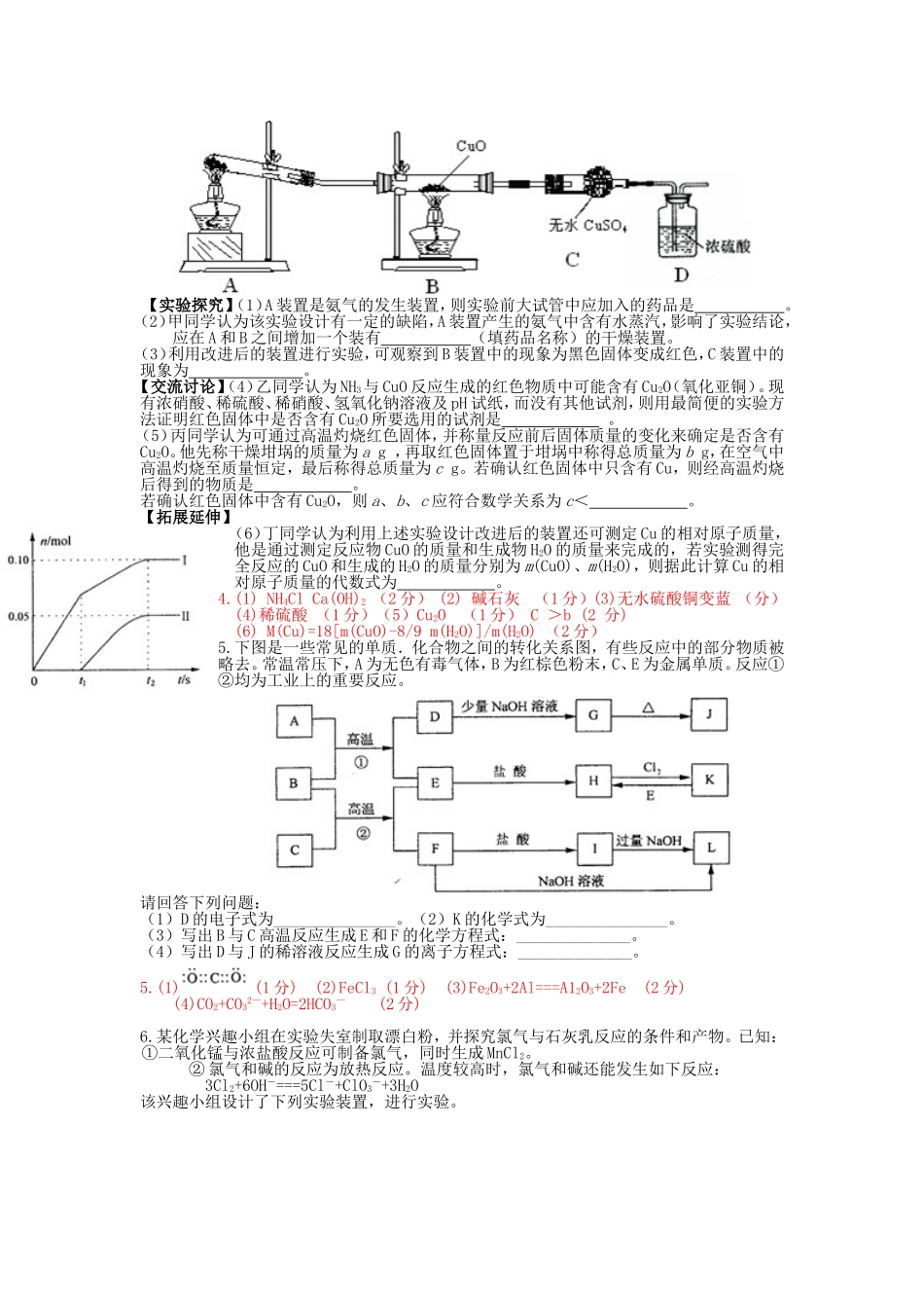 高二化学学业水平测试冲A题_第3页