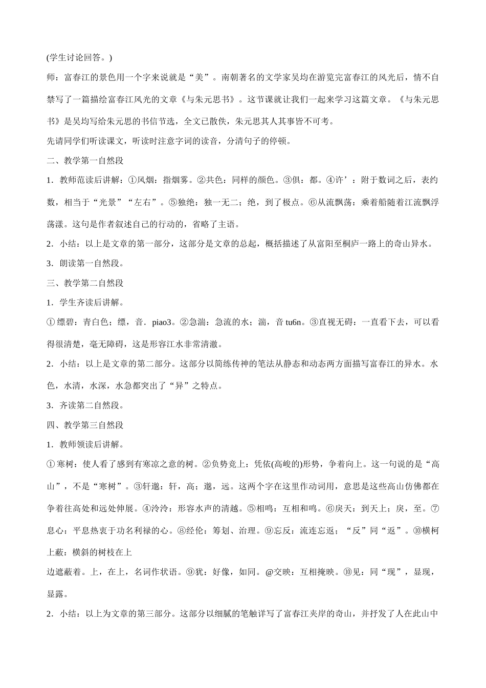 语文版语文九年级下册 与朱元思书(1)_第2页