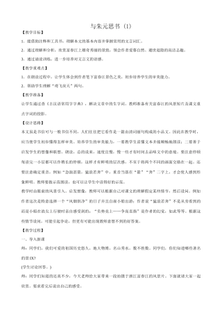 语文版语文九年级下册 与朱元思书(1)