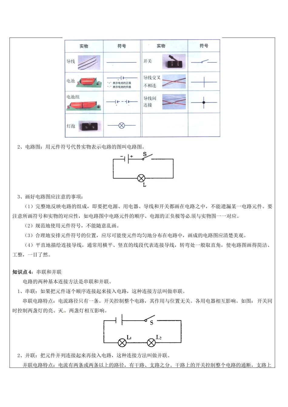 浙江省中考科学讲义复习 八年级科学部分 第3讲 电路与电流 浙教版-浙教版初中九年级全册自然科学教案_第3页