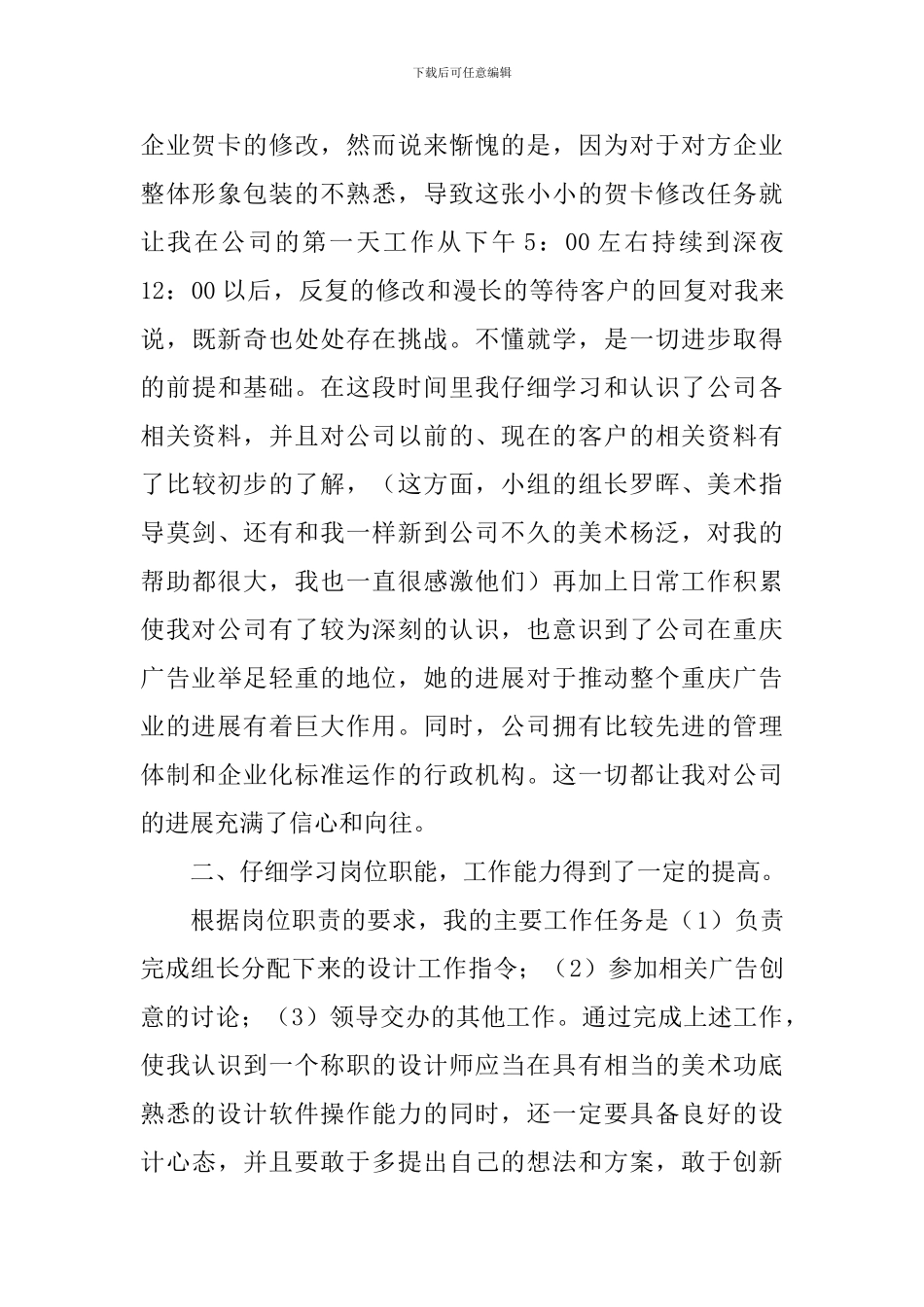 广告公司设计师工作总结_第2页