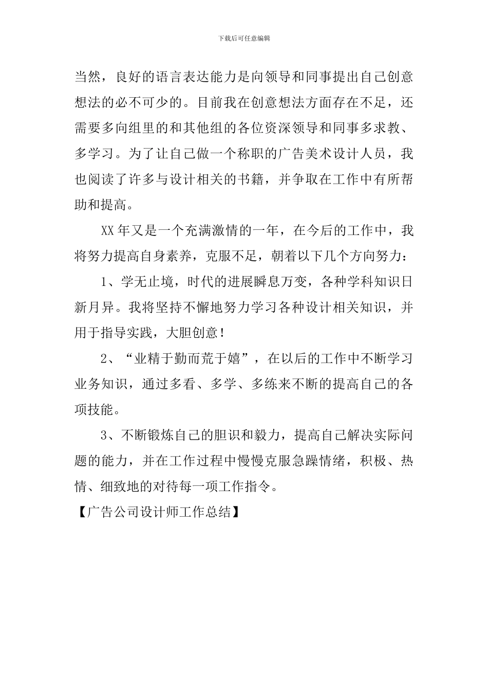 广告公司设计师工作总结_第3页