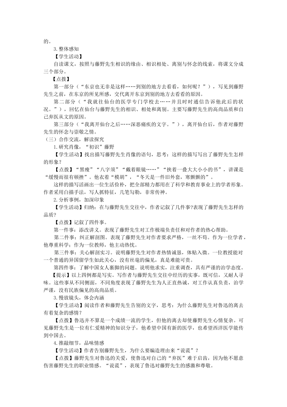 九年级语文下册《藤野先生》教学设计2 苏教版_第2页