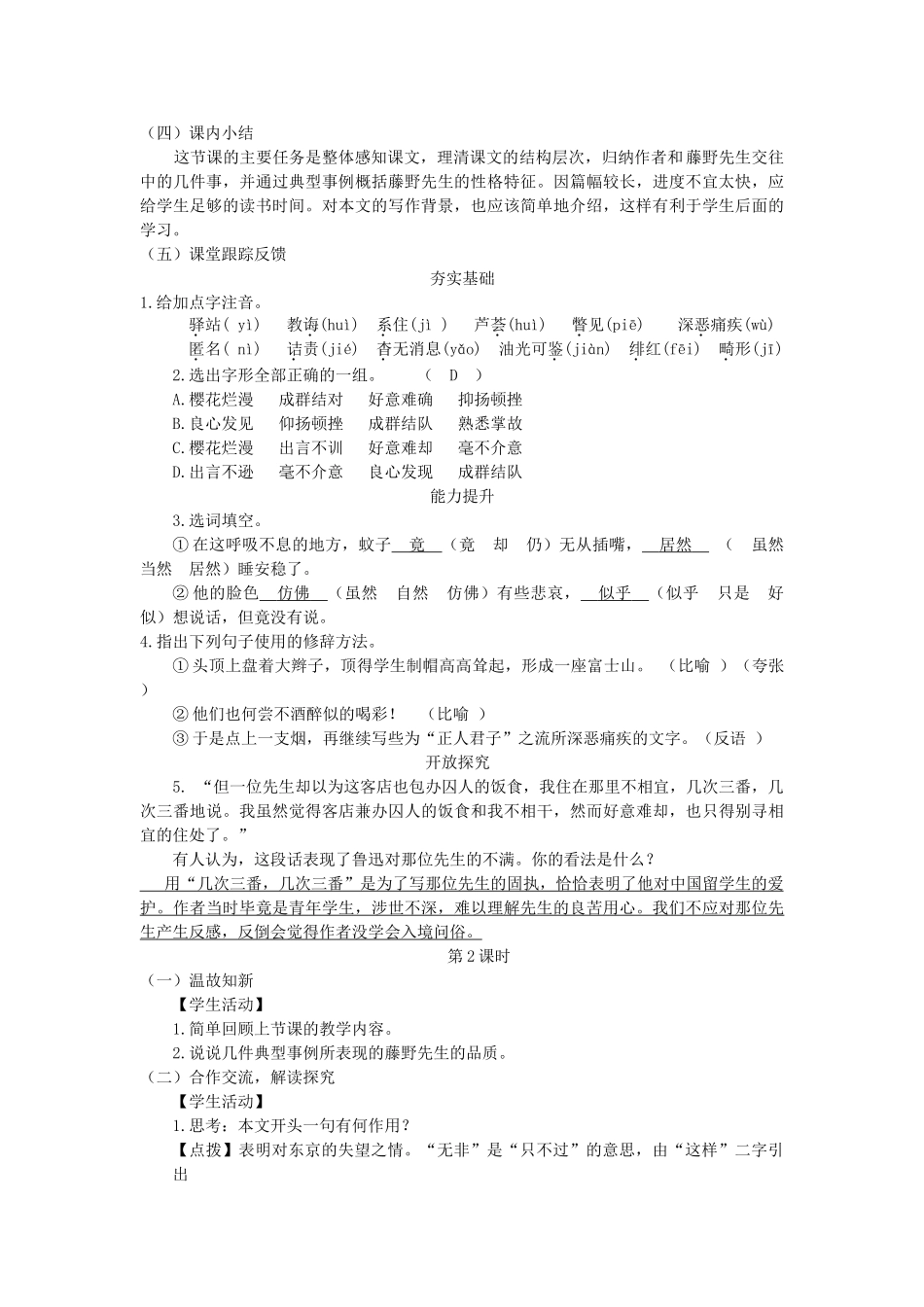 九年级语文下册《藤野先生》教学设计2 苏教版_第3页