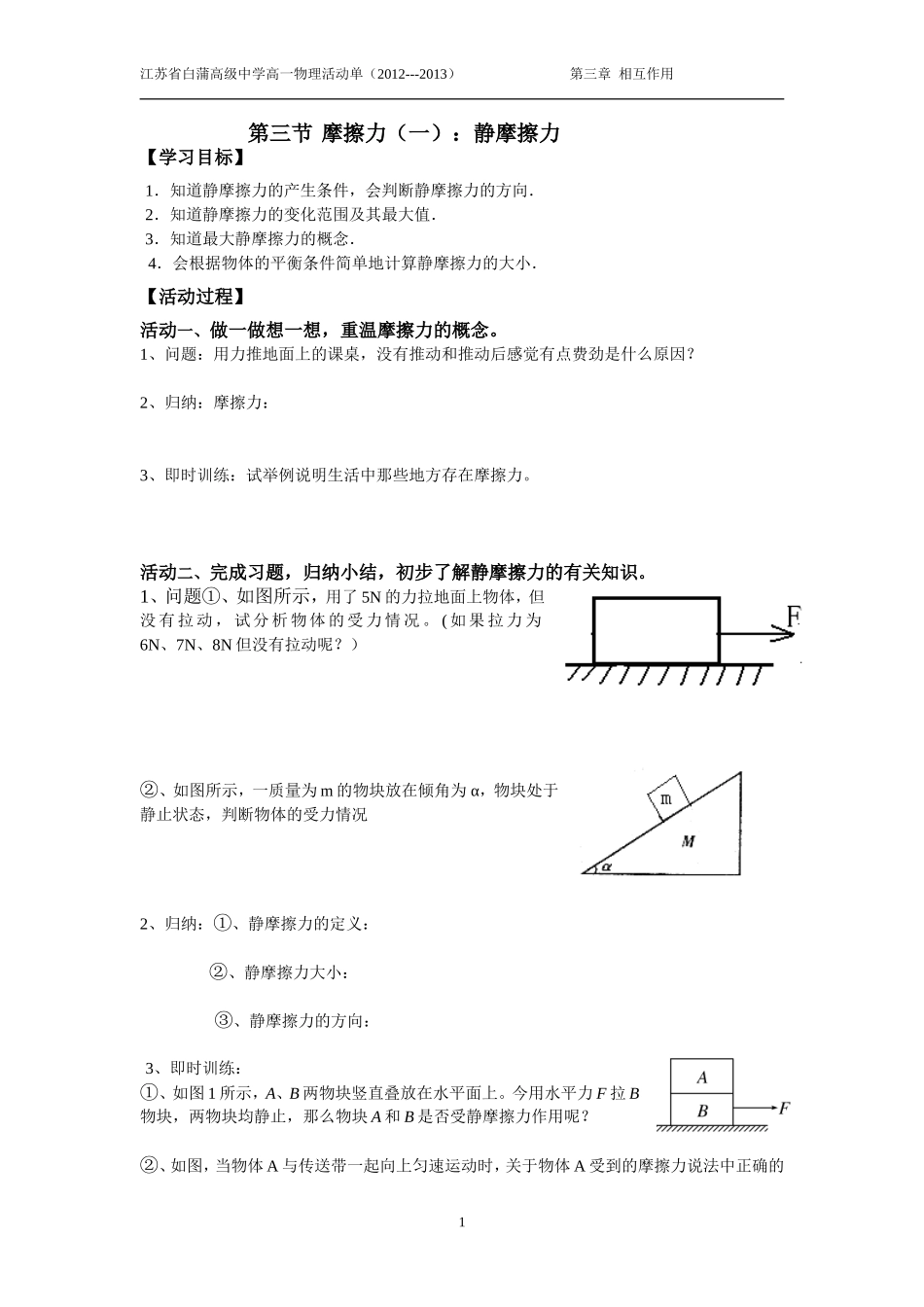 摩擦力(一)：静摩擦力_第1页