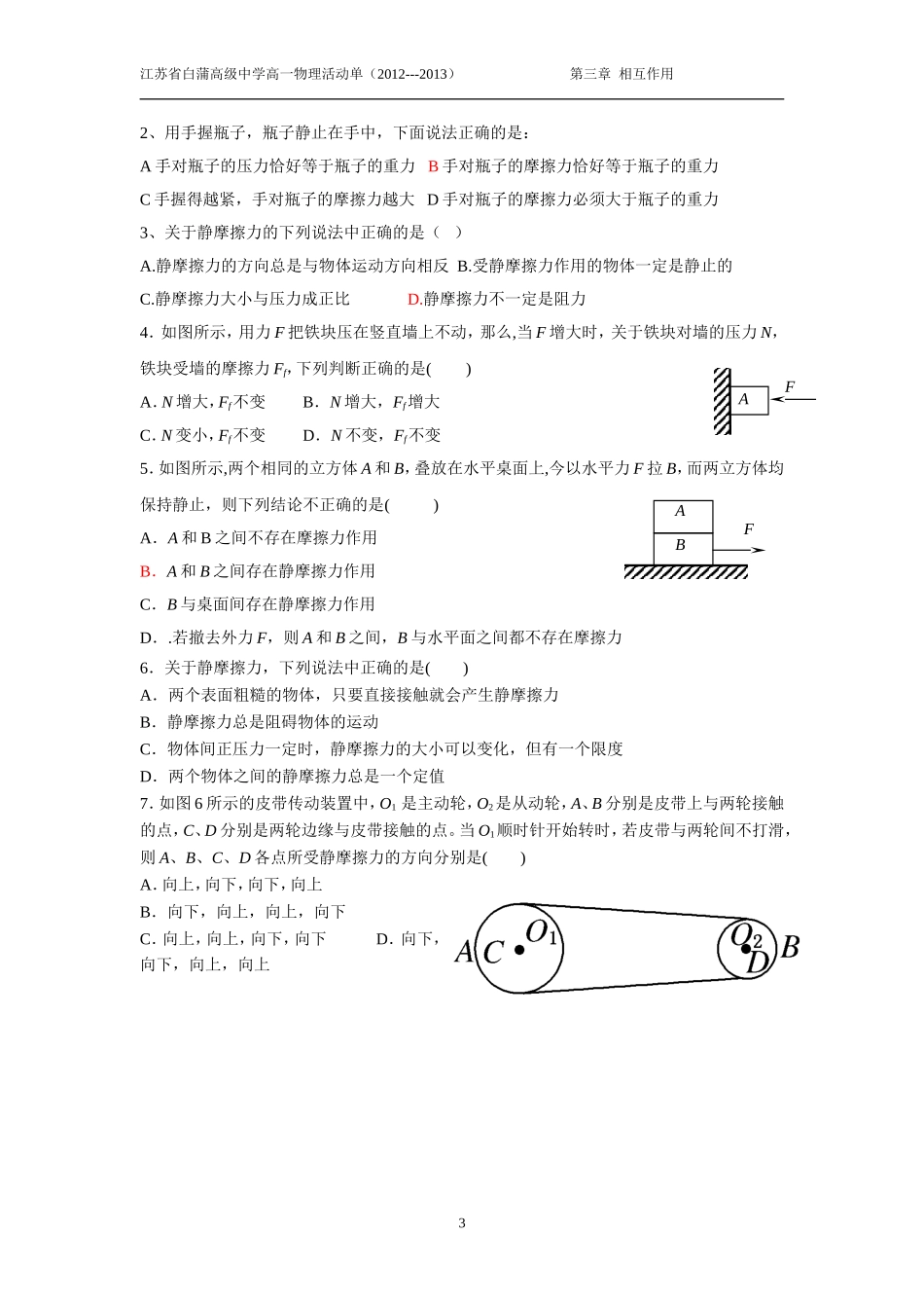 摩擦力(一)：静摩擦力_第3页