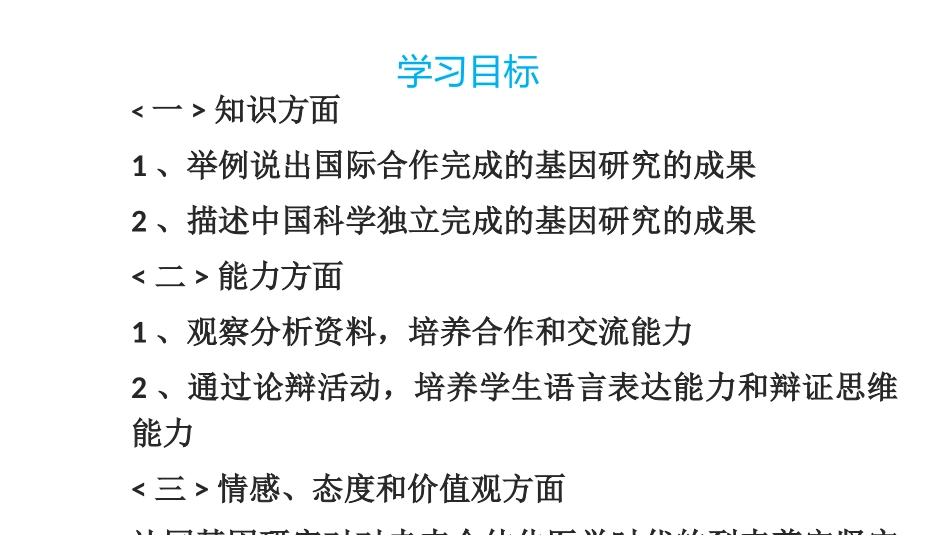 科学·技术·社会中国拥抱“基因世纪”_第3页