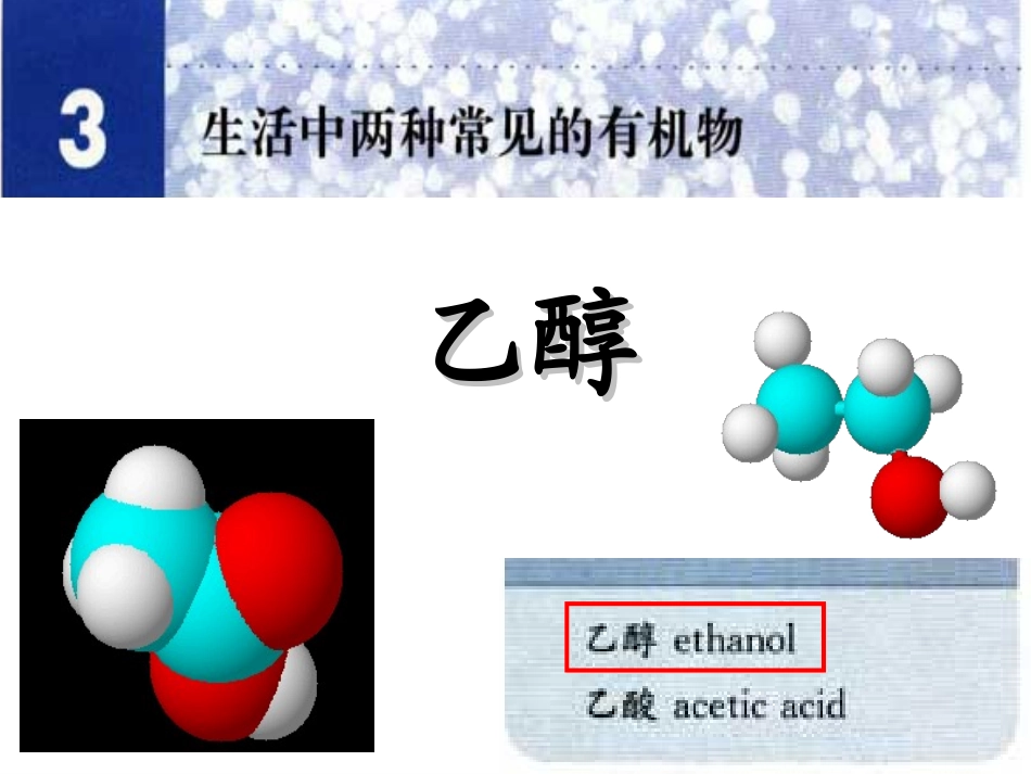 结束语-有机化学与可持续发展_第2页