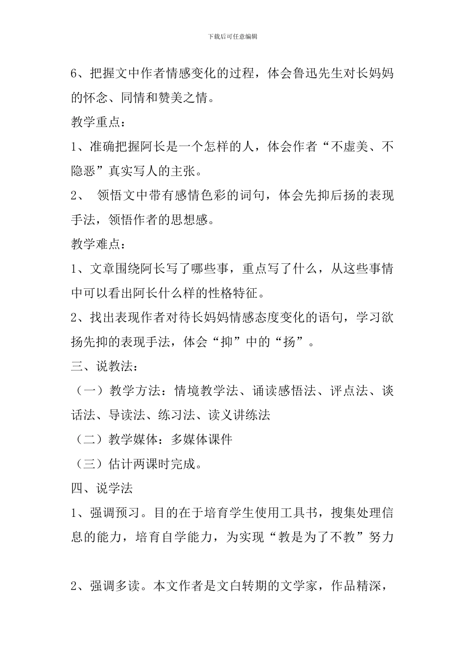 八年级《阿长与〈山海经〉》说课稿_第2页