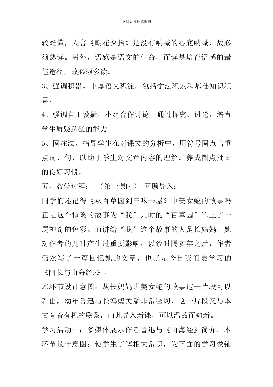 八年级《阿长与〈山海经〉》说课稿_第3页