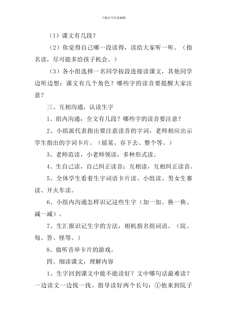小学一年级语文《小鸭子的问号》原文、教案及教学反思_第3页