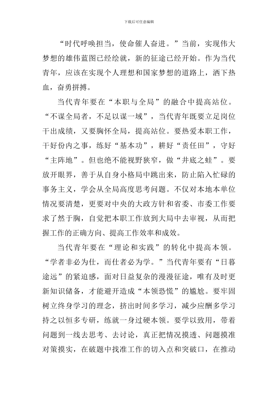 全国两会精神大学生个人感想5篇_第3页