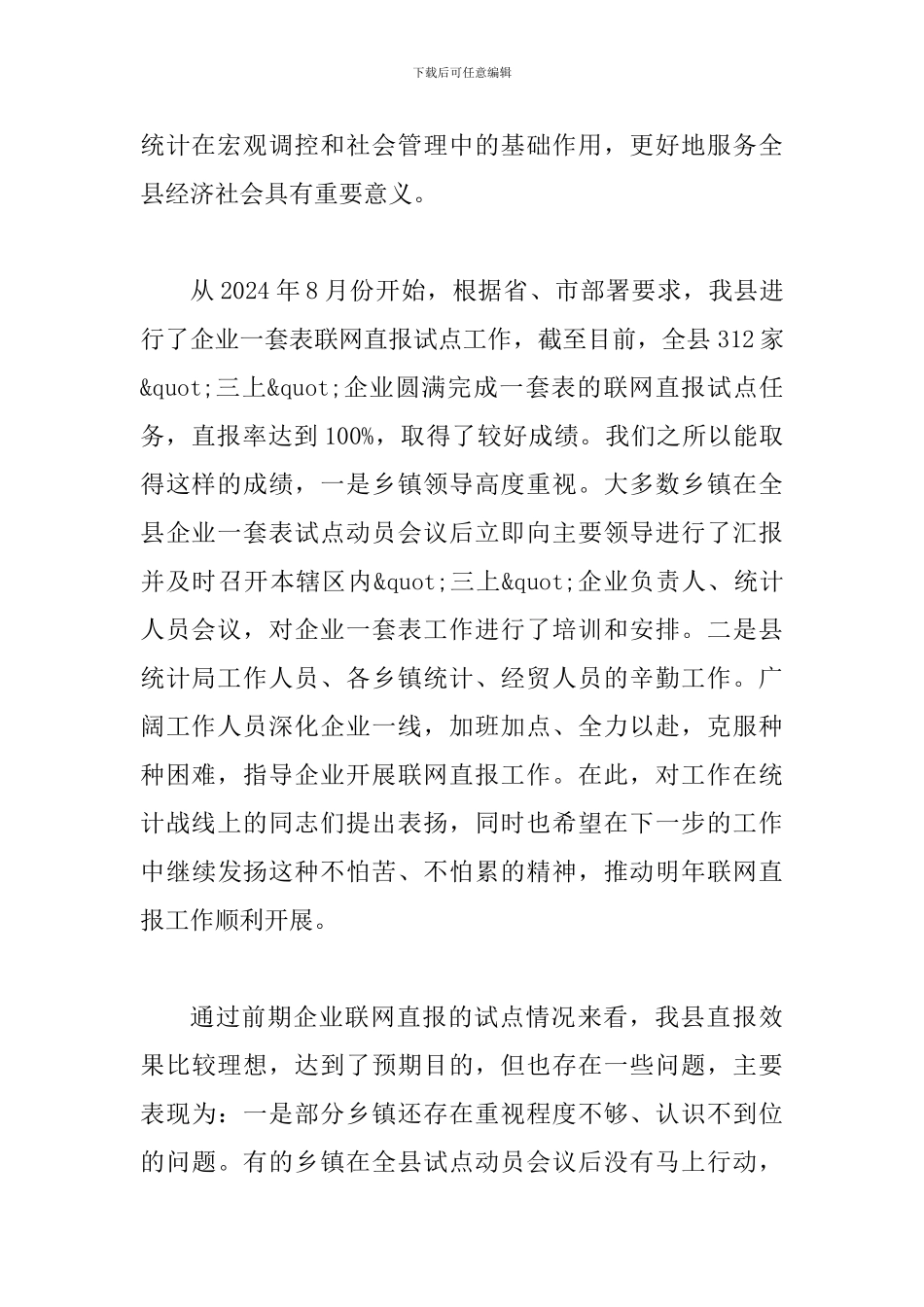 县长在工业统计年报会发言_第2页