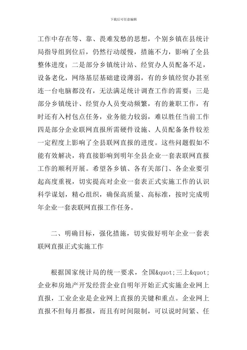 县长在工业统计年报会发言_第3页