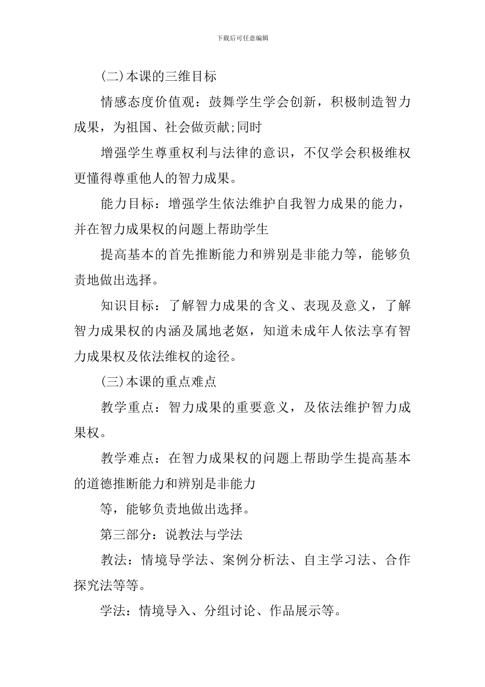 八年级下册思想品德教案例文_第2页