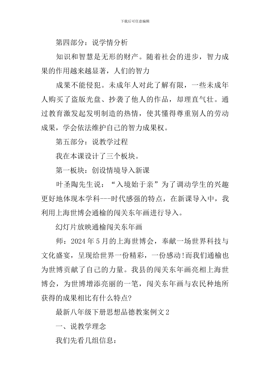 八年级下册思想品德教案例文_第3页