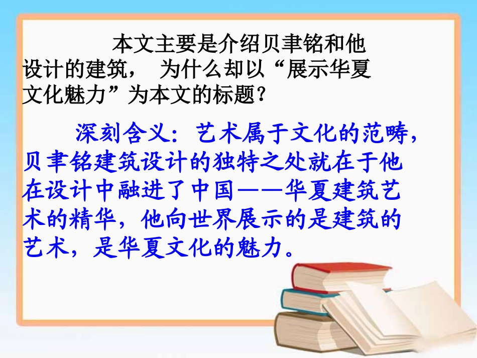 《展示华夏文化魅力》题目分析_第1页