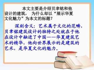 《展示华夏文化魅力》题目分析