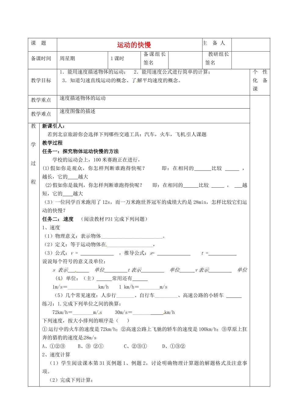 湖南省茶陵县世纪星实验学校九年级物理下册《运动的快慢》教案 湘教版_第1页