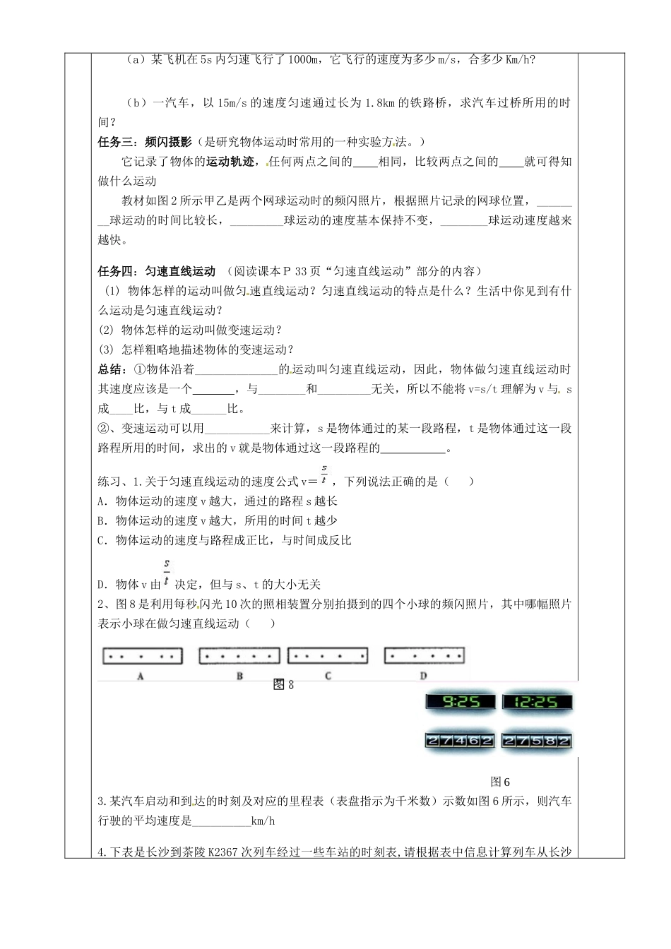 湖南省茶陵县世纪星实验学校九年级物理下册《运动的快慢》教案 湘教版_第2页