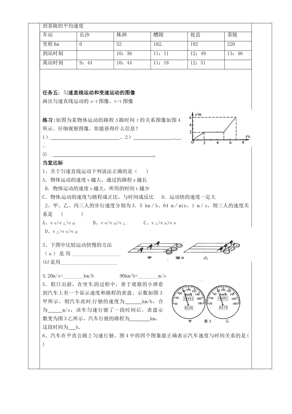 湖南省茶陵县世纪星实验学校九年级物理下册《运动的快慢》教案 湘教版_第3页