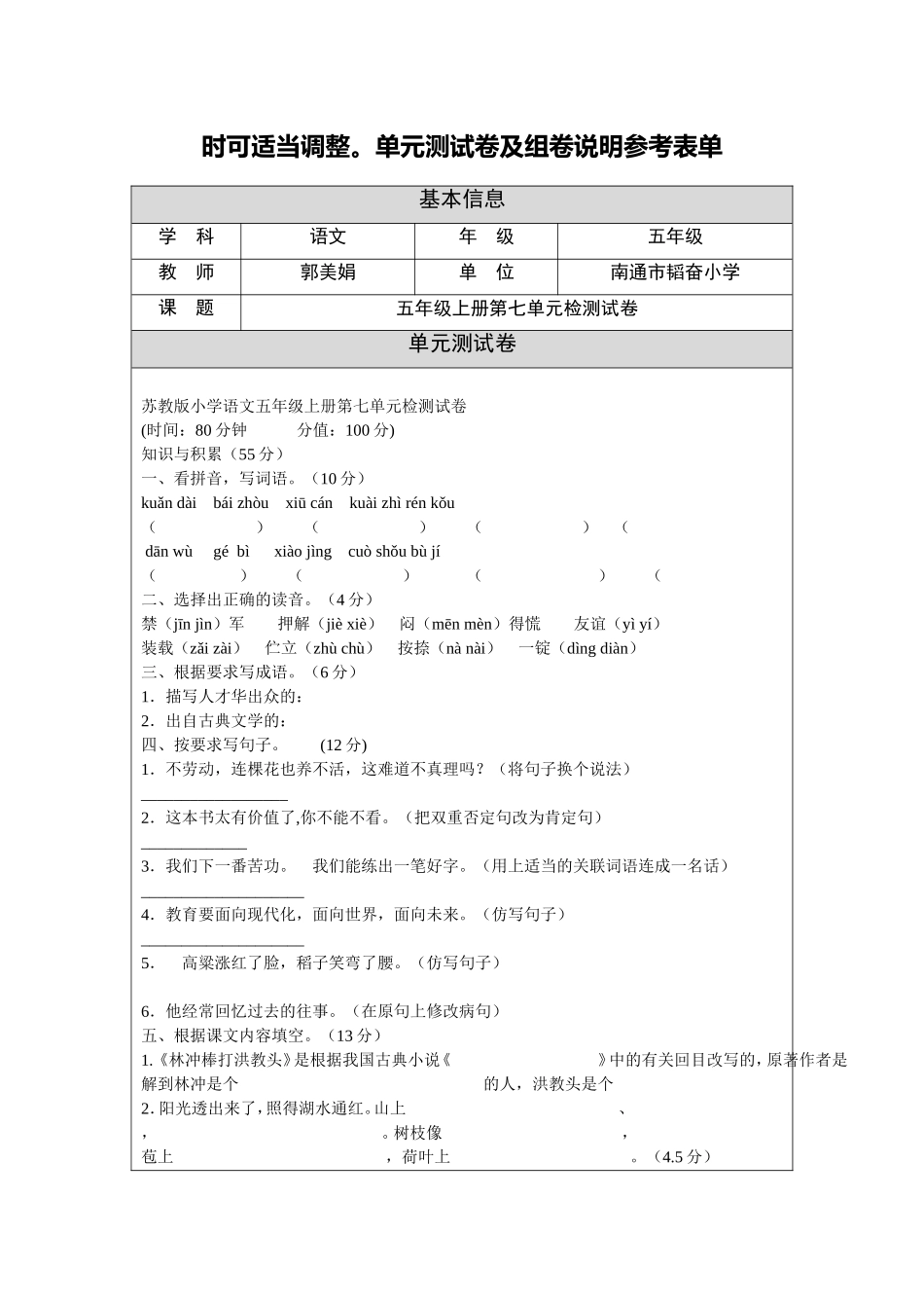五年级上册第七单元检测试卷及组卷说明郭美娟_第2页