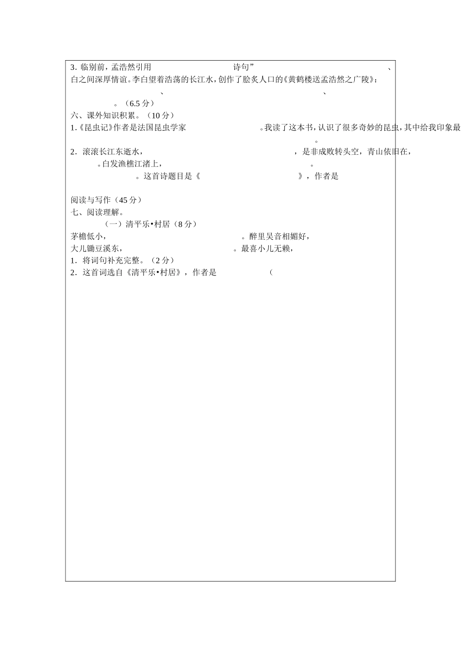 五年级上册第七单元检测试卷及组卷说明郭美娟_第3页