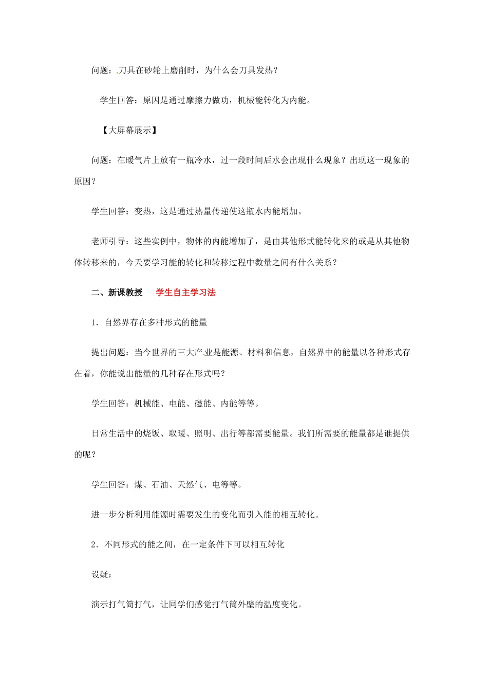 辽宁省盘锦市九年级物理上册 11.6 能量的转化和守恒教学设计 鲁教版_第2页
