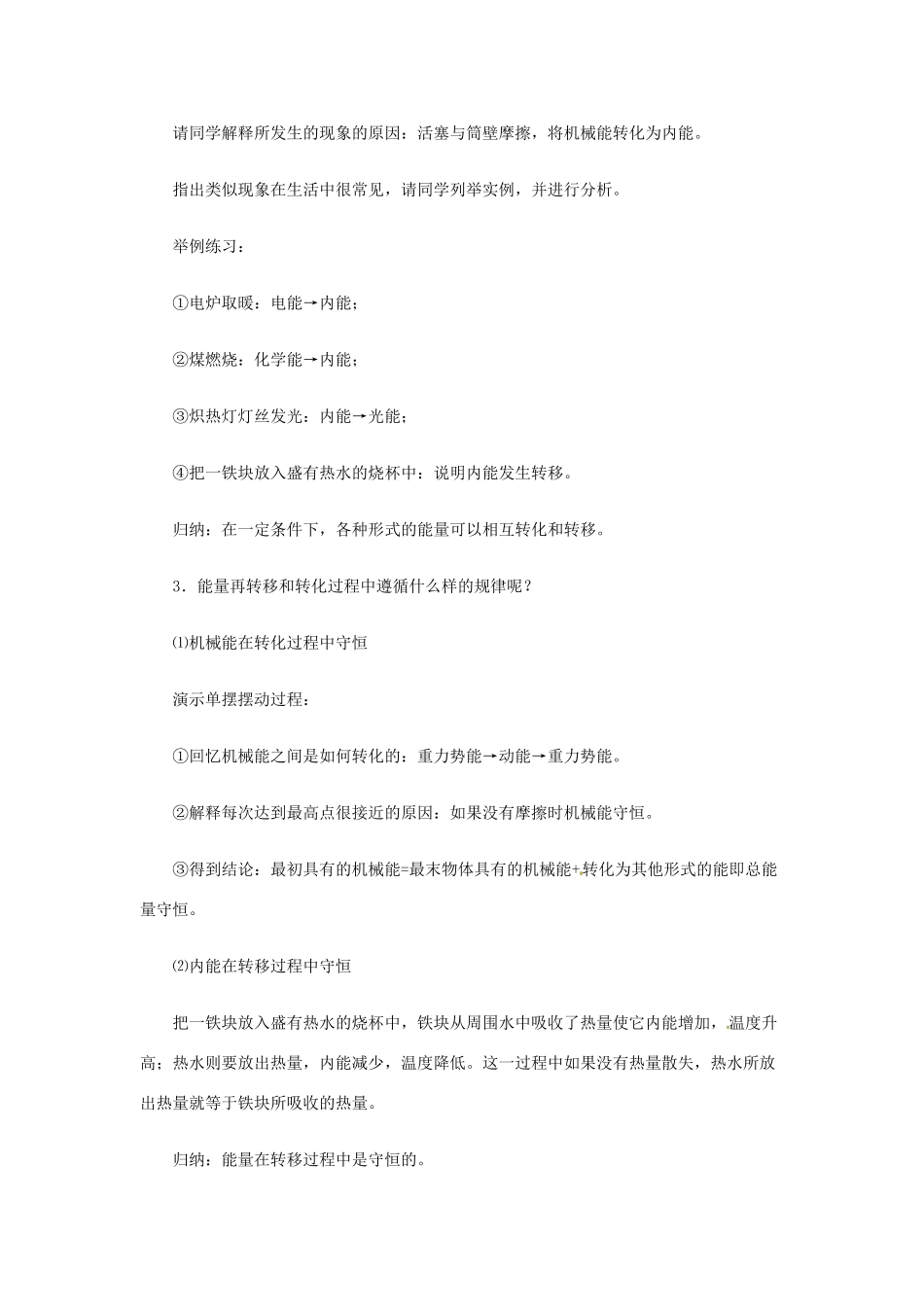 辽宁省盘锦市九年级物理上册 11.6 能量的转化和守恒教学设计 鲁教版_第3页