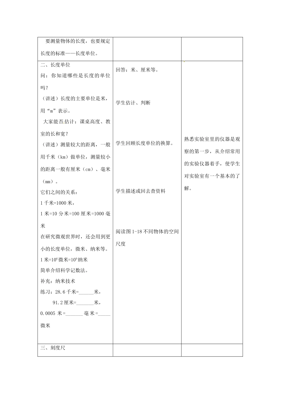 浙江省温岭市城南中学七年级科学《长度和体积的测量》教案_第3页