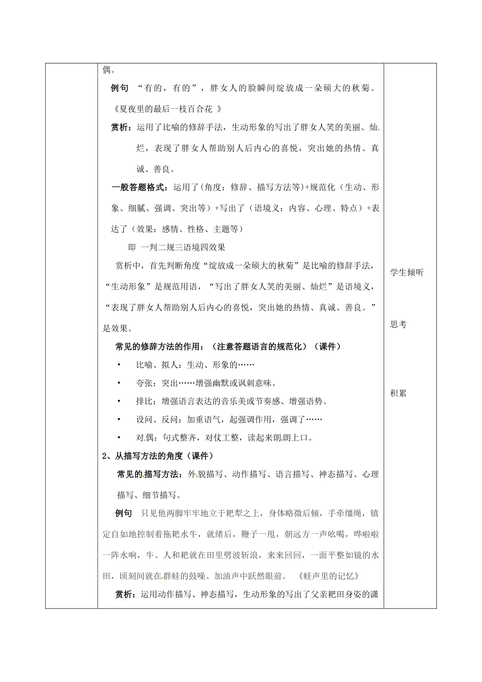 辽宁省恒仁满族自治县中考语文专题复习 记叙文 如何赏析句子（第1课时）教学设计-人教版初中九年级全册语文教案_第2页