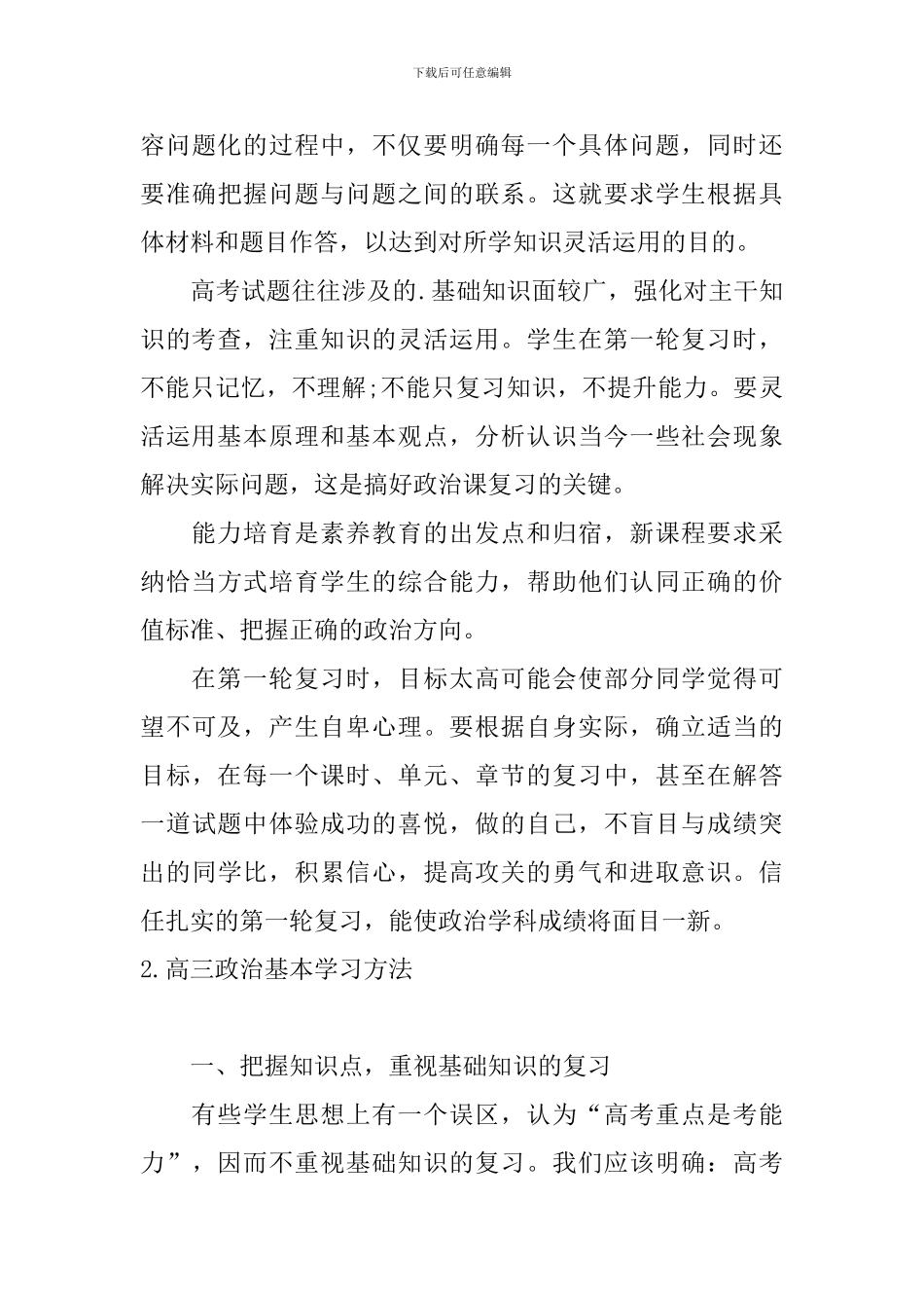 高三政治基本学习方法_第3页