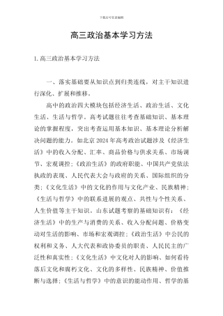 高三政治基本学习方法