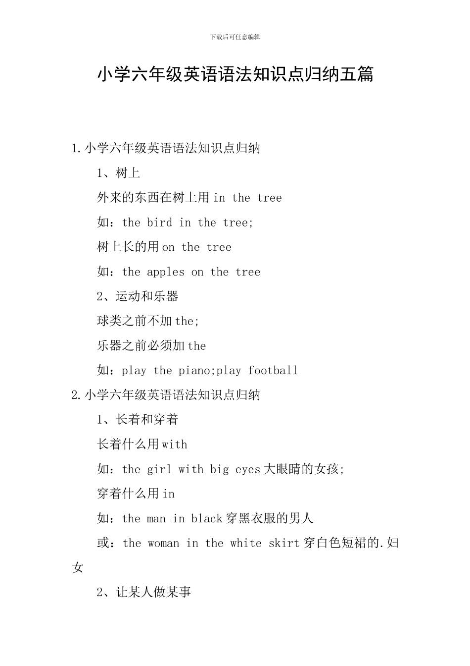 小学六年级英语语法知识点归纳五篇_第1页