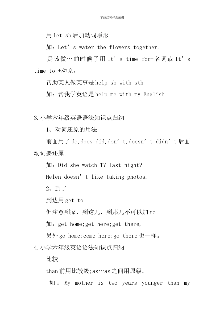 小学六年级英语语法知识点归纳五篇_第2页