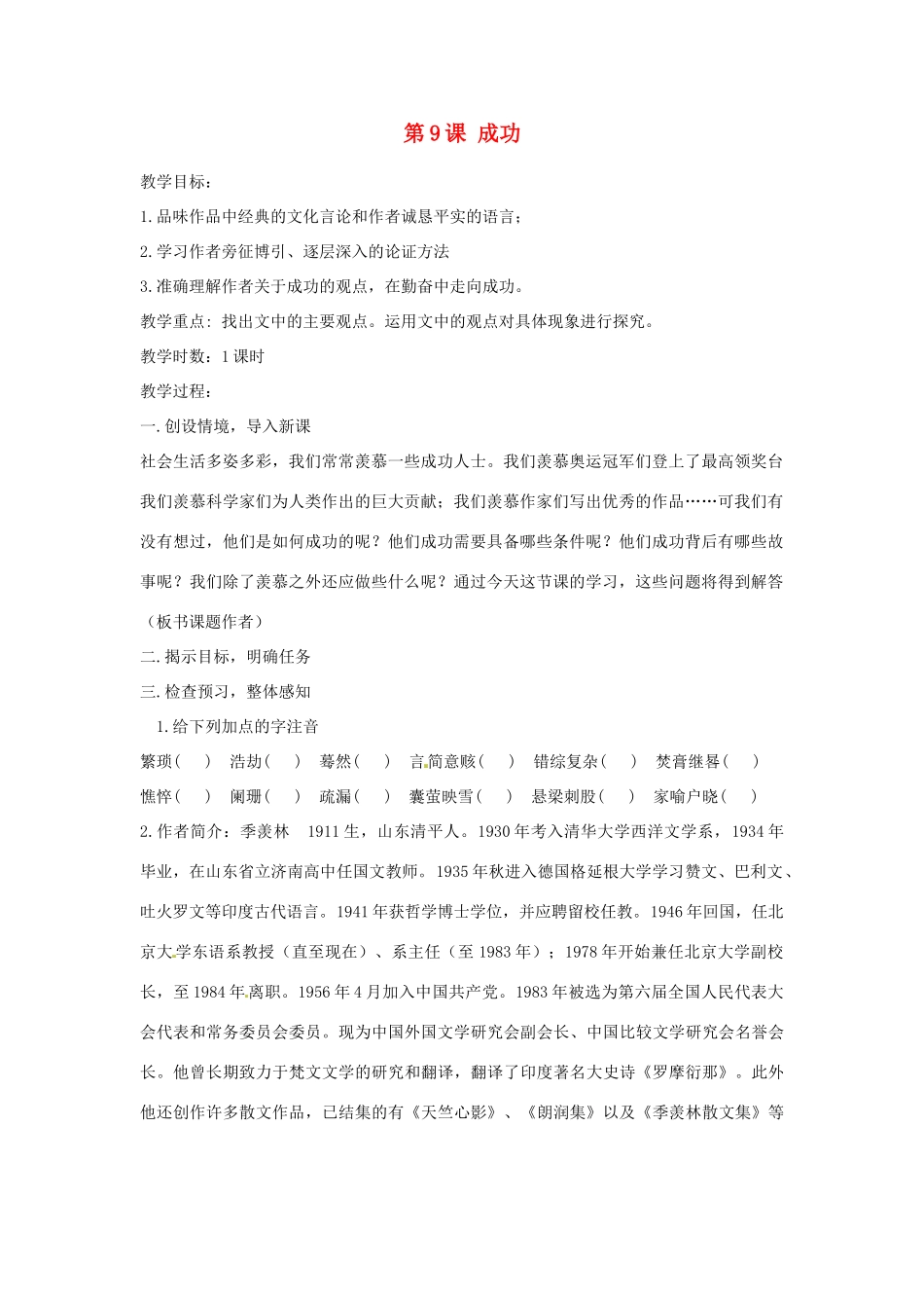 湖南省双峰县花门镇第一中学九年级语文上册 第9课教案 苏教版_第1页