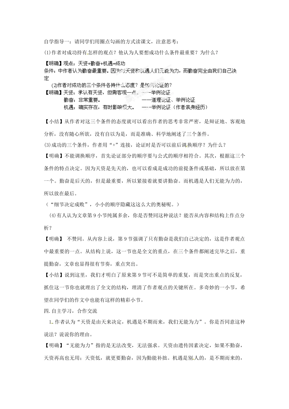 湖南省双峰县花门镇第一中学九年级语文上册 第9课教案 苏教版_第2页