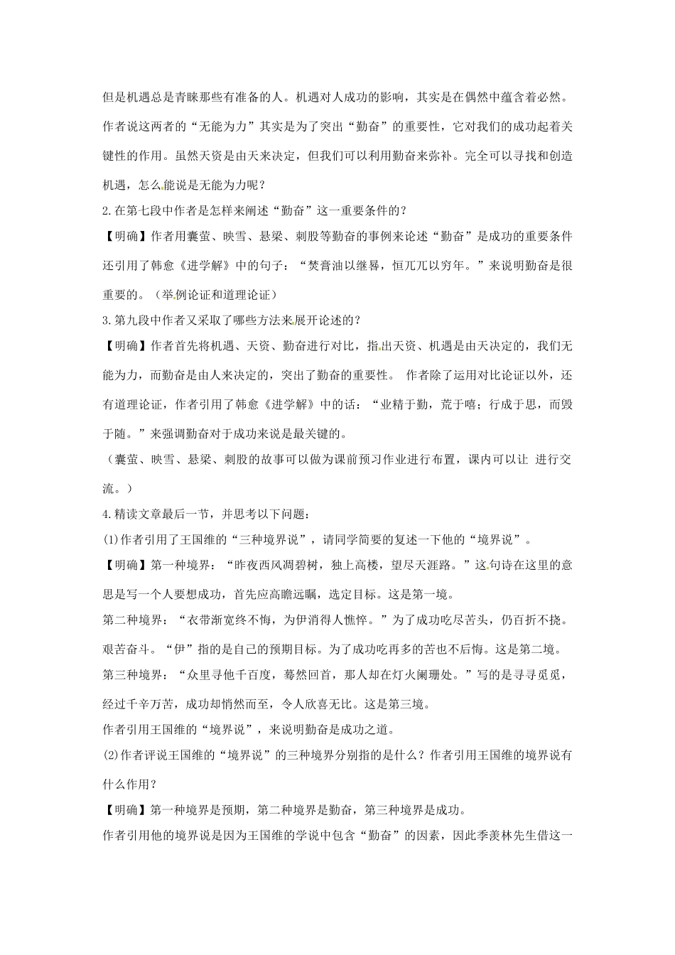 湖南省双峰县花门镇第一中学九年级语文上册 第9课教案 苏教版_第3页