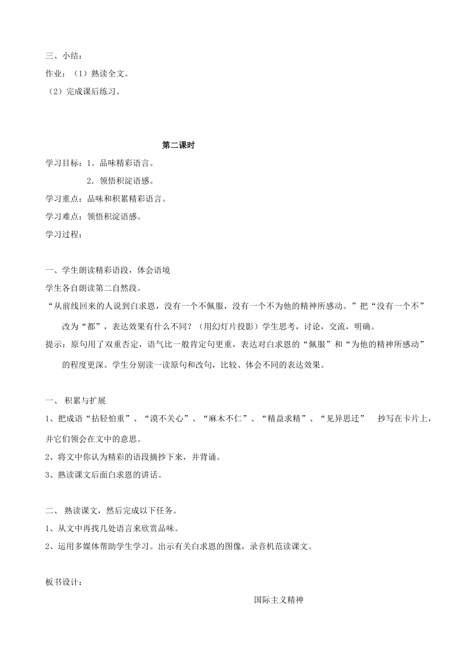 广西桂林市宝贤中学八年级语文上册《纪念白求恩》教学设计 语文版_第2页