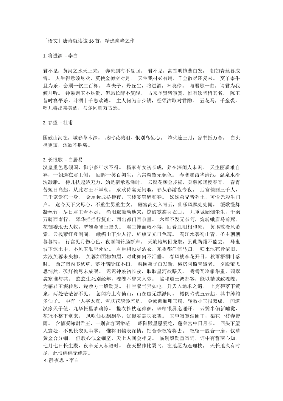 语文.唐诗16首docx_第1页