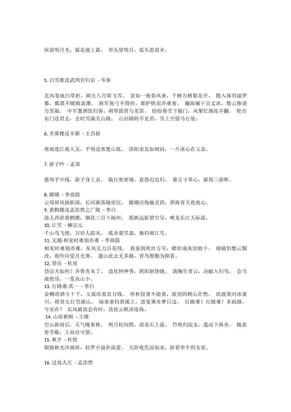 语文.唐诗16首docx_第2页