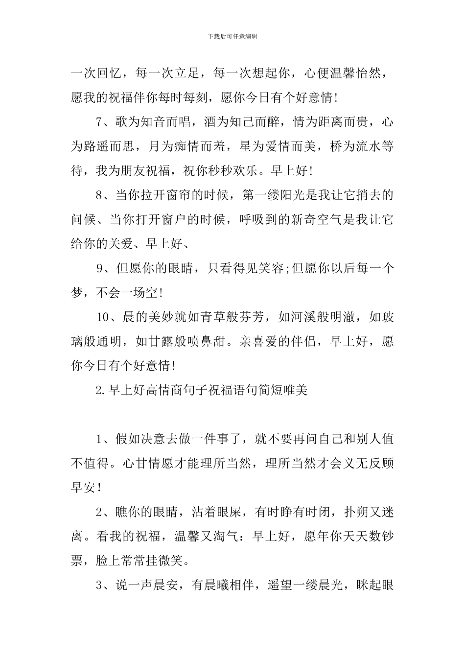 早上好高情商句子祝福语句简短唯美_第2页