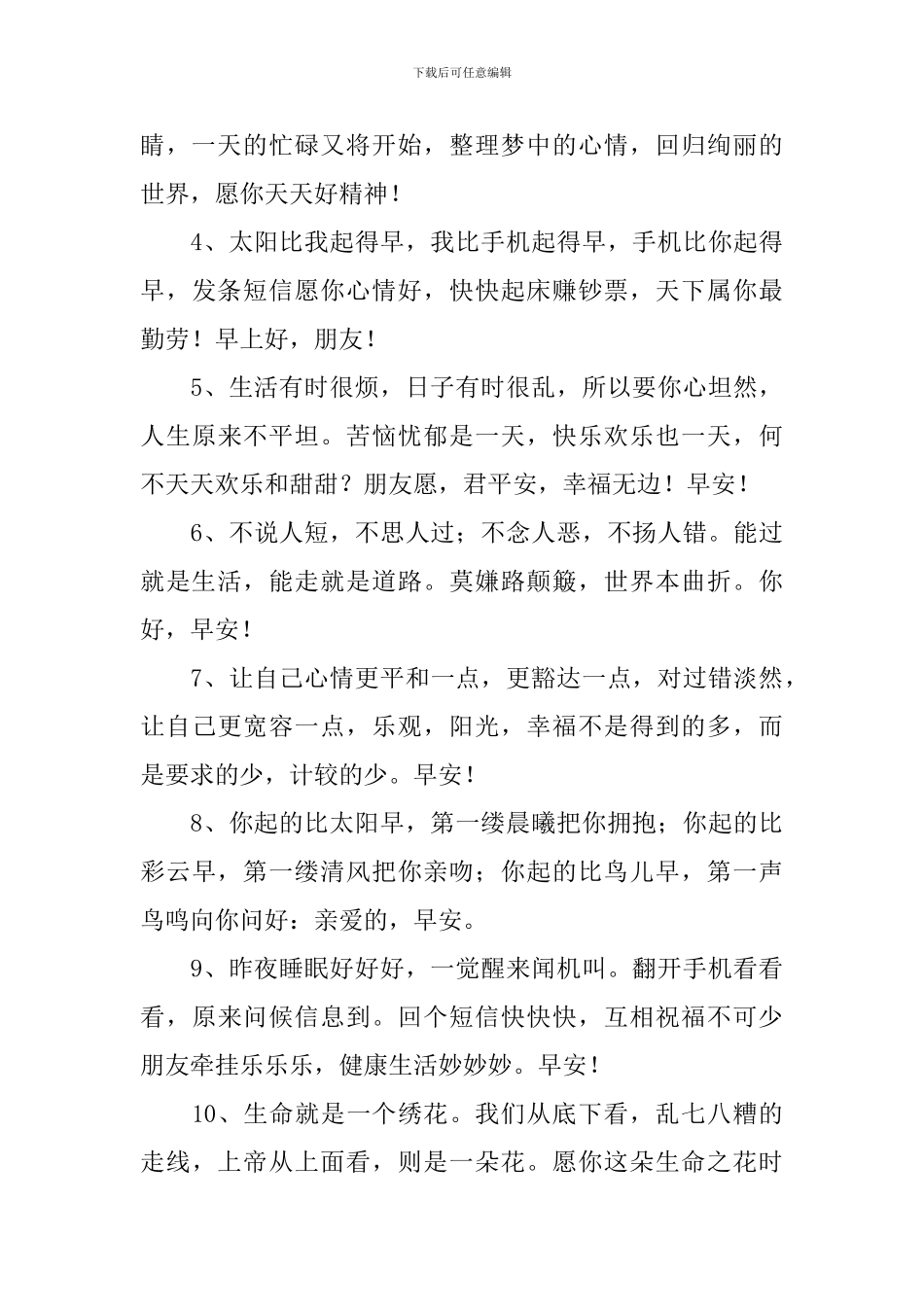 早上好高情商句子祝福语句简短唯美_第3页