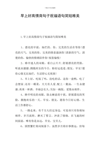 早上好高情商句子祝福语句简短唯美