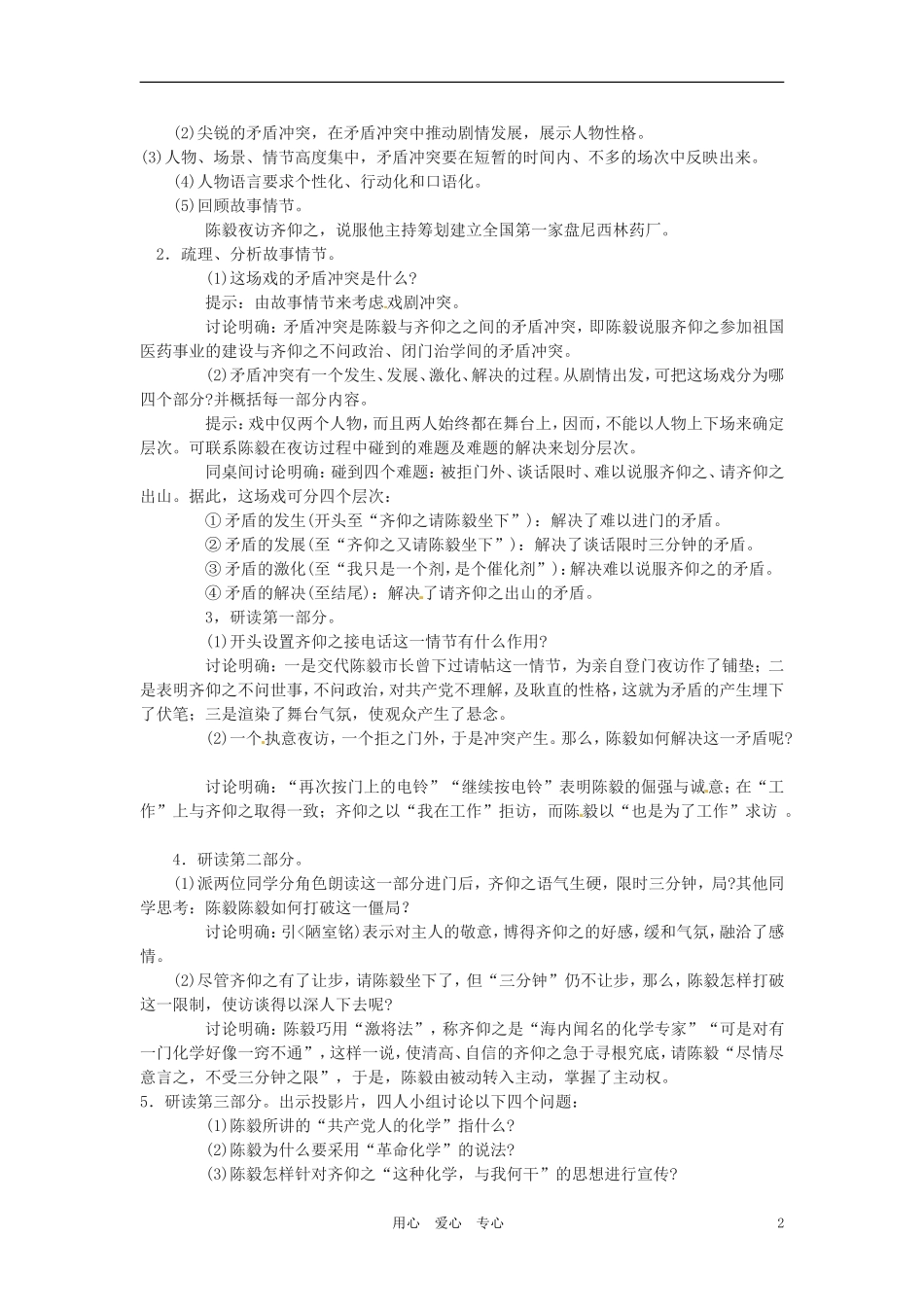 九年级语文下册-第3课《陈毅市长选场》教案-苏教版_第2页