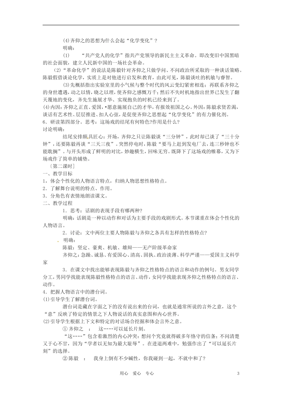 九年级语文下册-第3课《陈毅市长选场》教案-苏教版_第3页