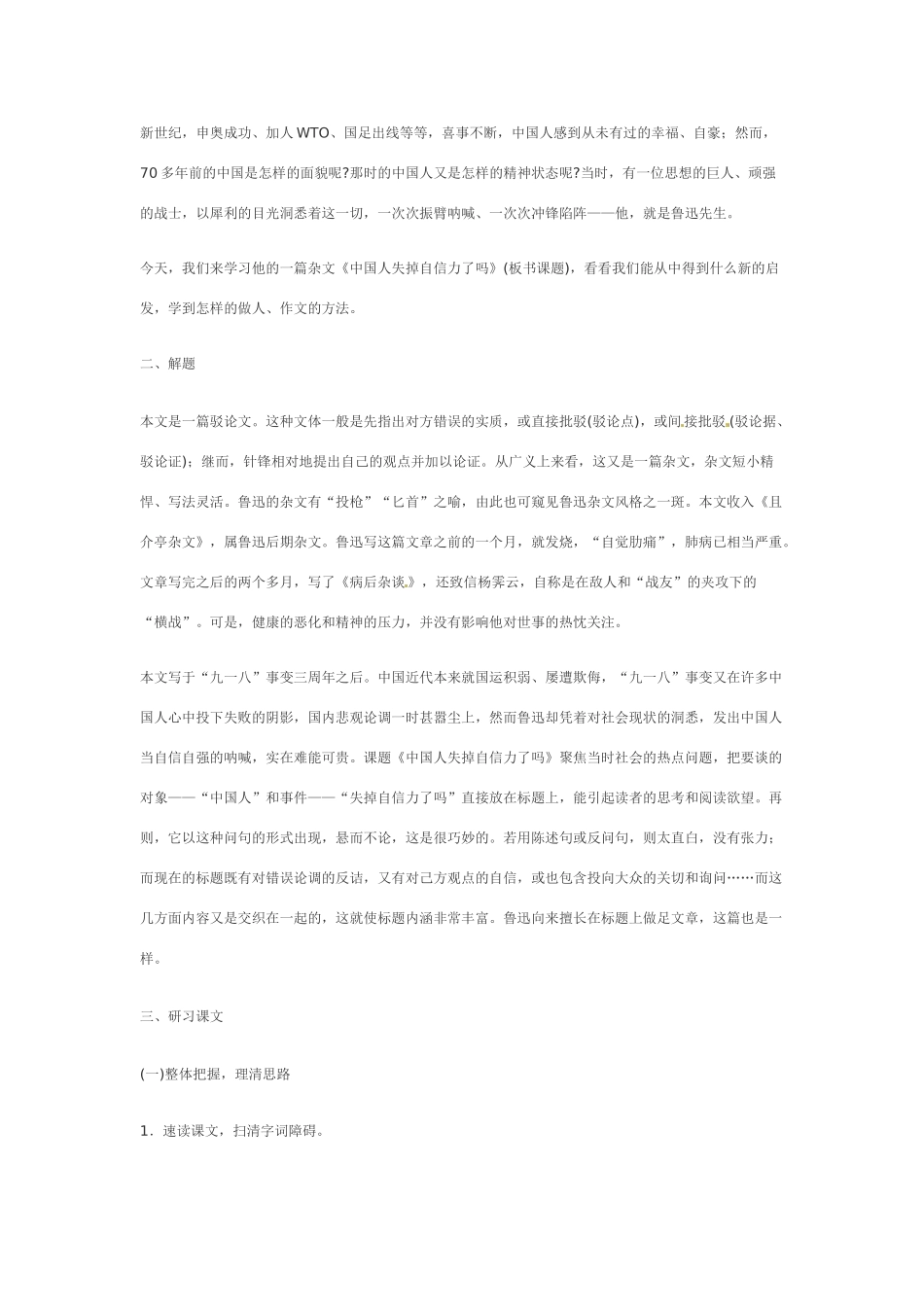 九年级语文上册第三单元9《中国人失掉自信力了吗》教案语文版_第2页